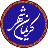 لوگو کریمانشهر